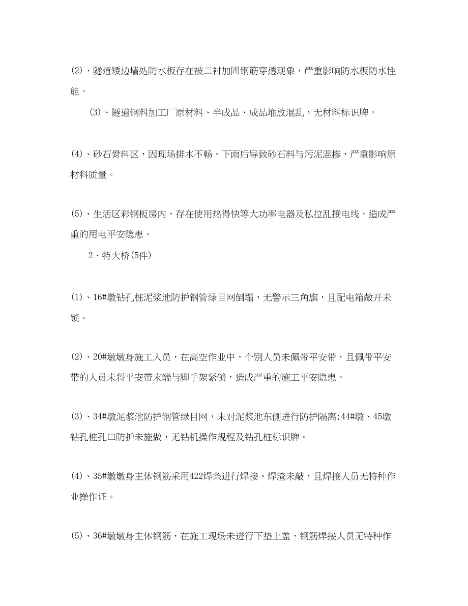 2023年企业质量事故处罚通报.docx_第3页