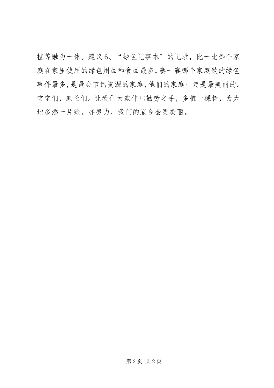 2023年绿色行动倡议书.docx_第2页