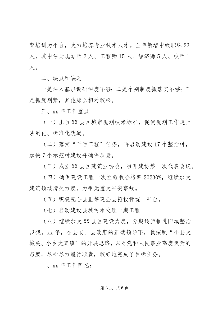 2023年规划建设局局长个人工作总结总结.docx_第3页