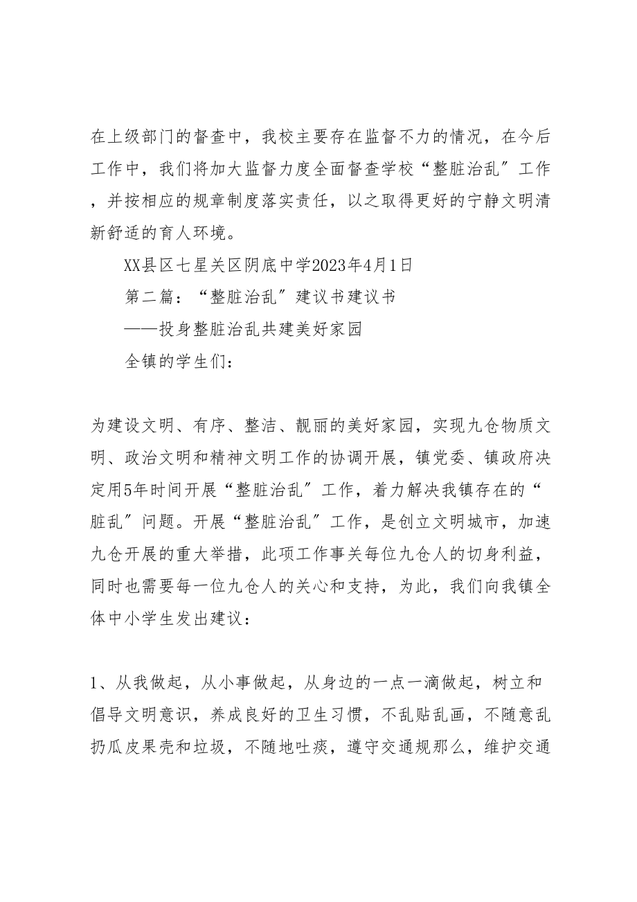 2023年阴底中学整脏治乱整改方案.doc_第3页