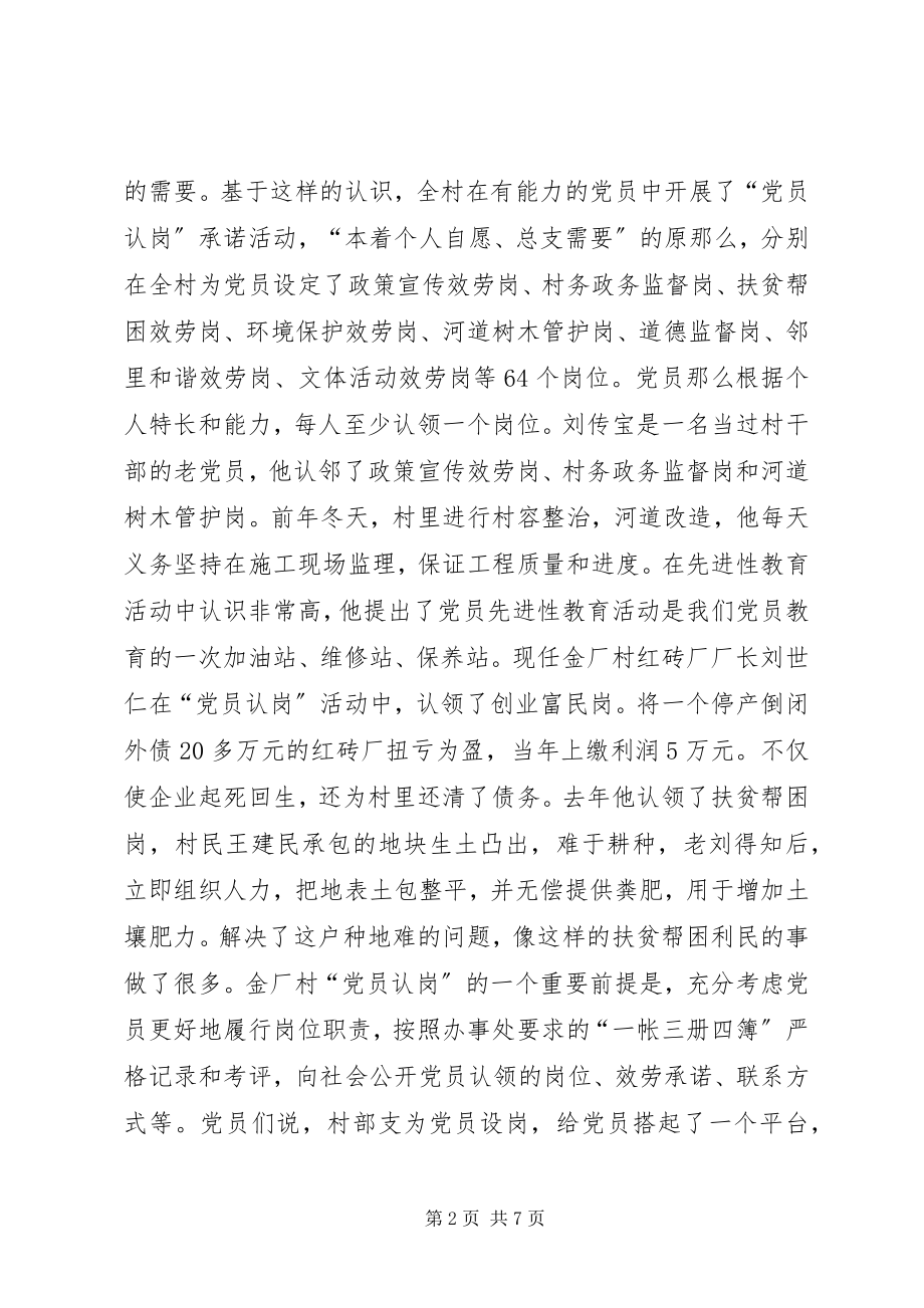 2023年无职党员设岗定责事迹材料.docx_第2页