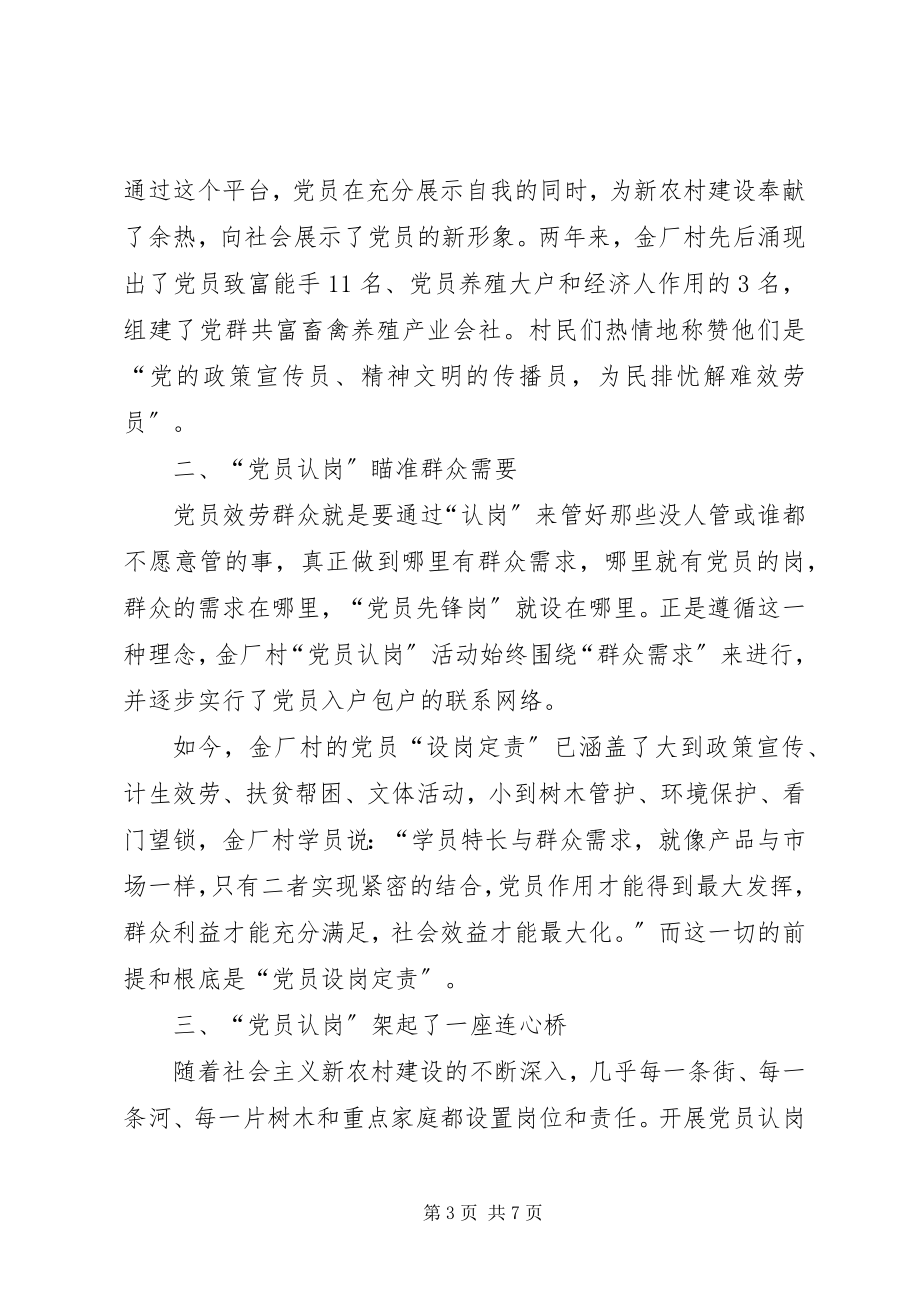 2023年无职党员设岗定责事迹材料.docx_第3页