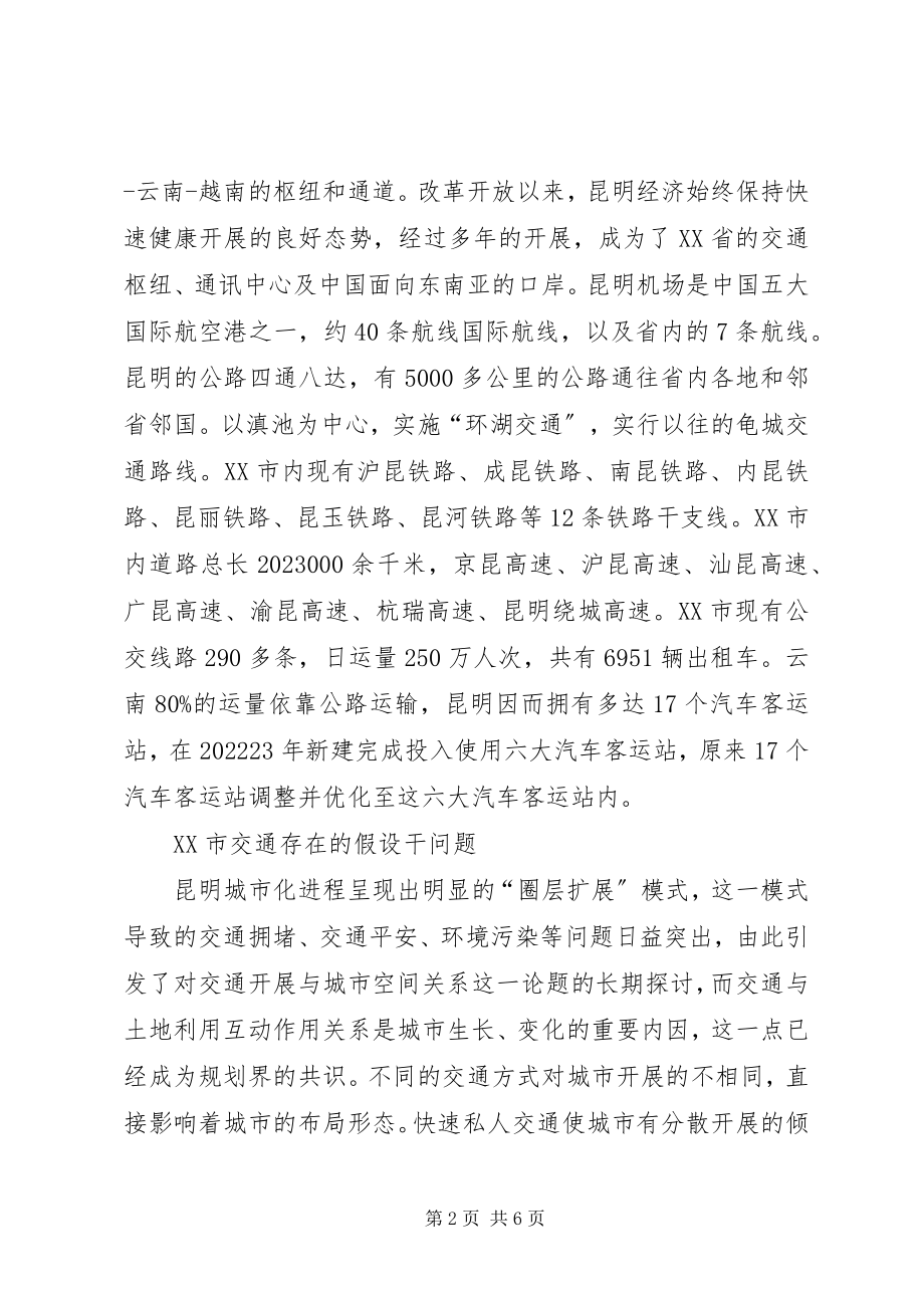 2023年城市规划原理学习心得新编.docx_第2页