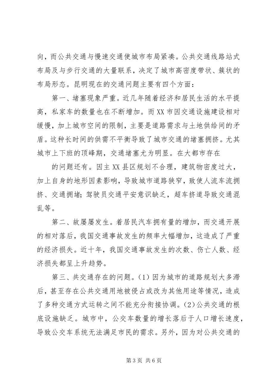 2023年城市规划原理学习心得新编.docx_第3页