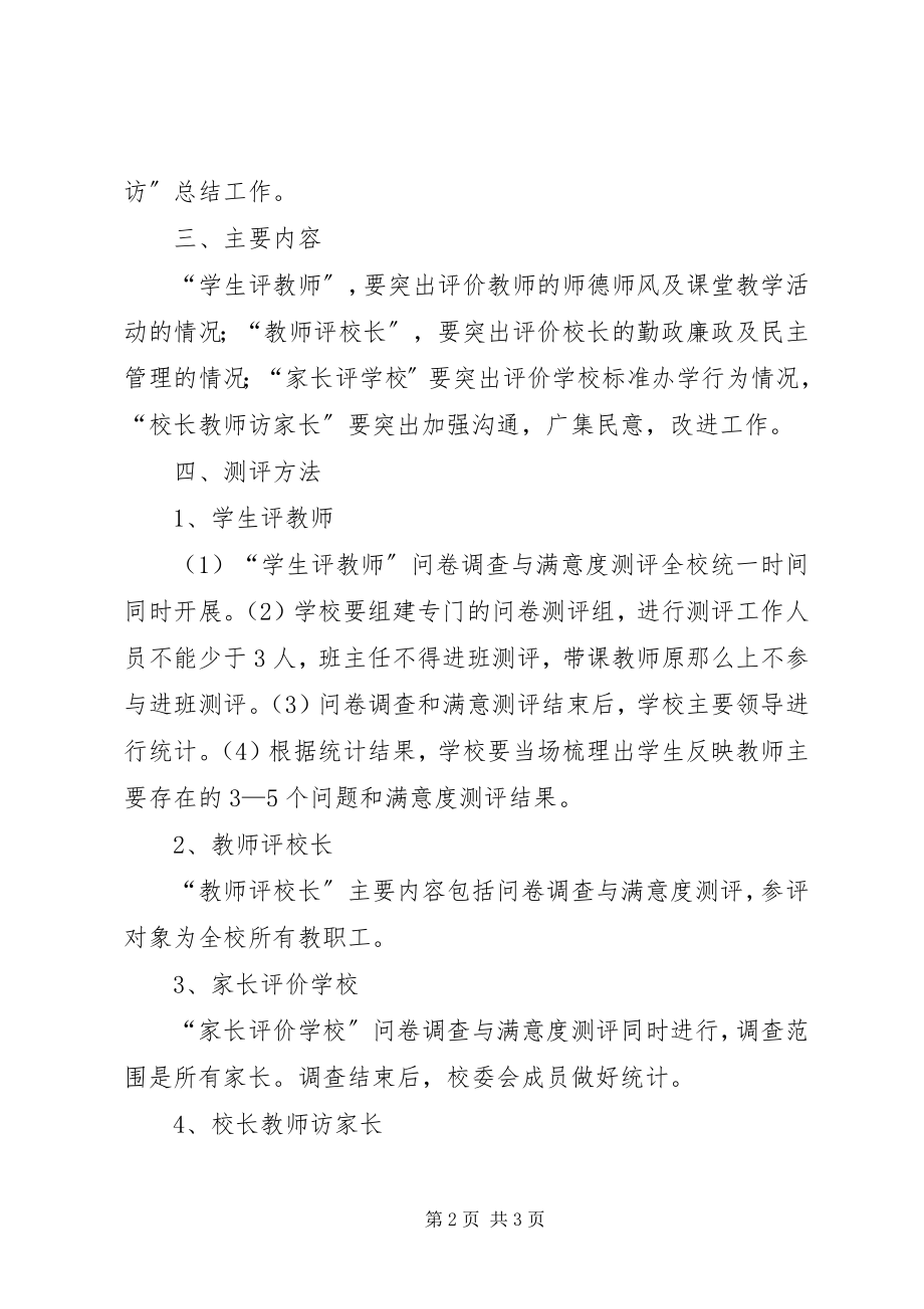 2023年南关小学三联三评一访问实施方案.docx_第2页