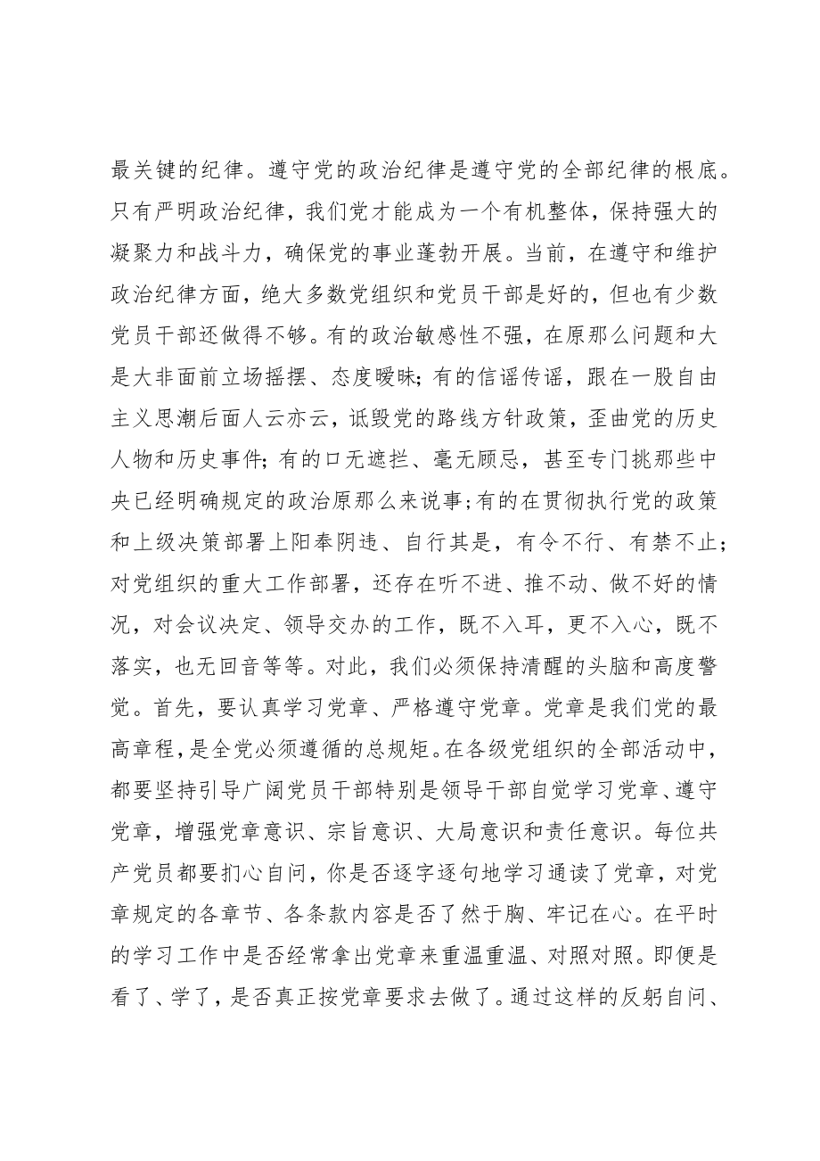 2023年党风廉贞主题党课讲稿.docx_第2页