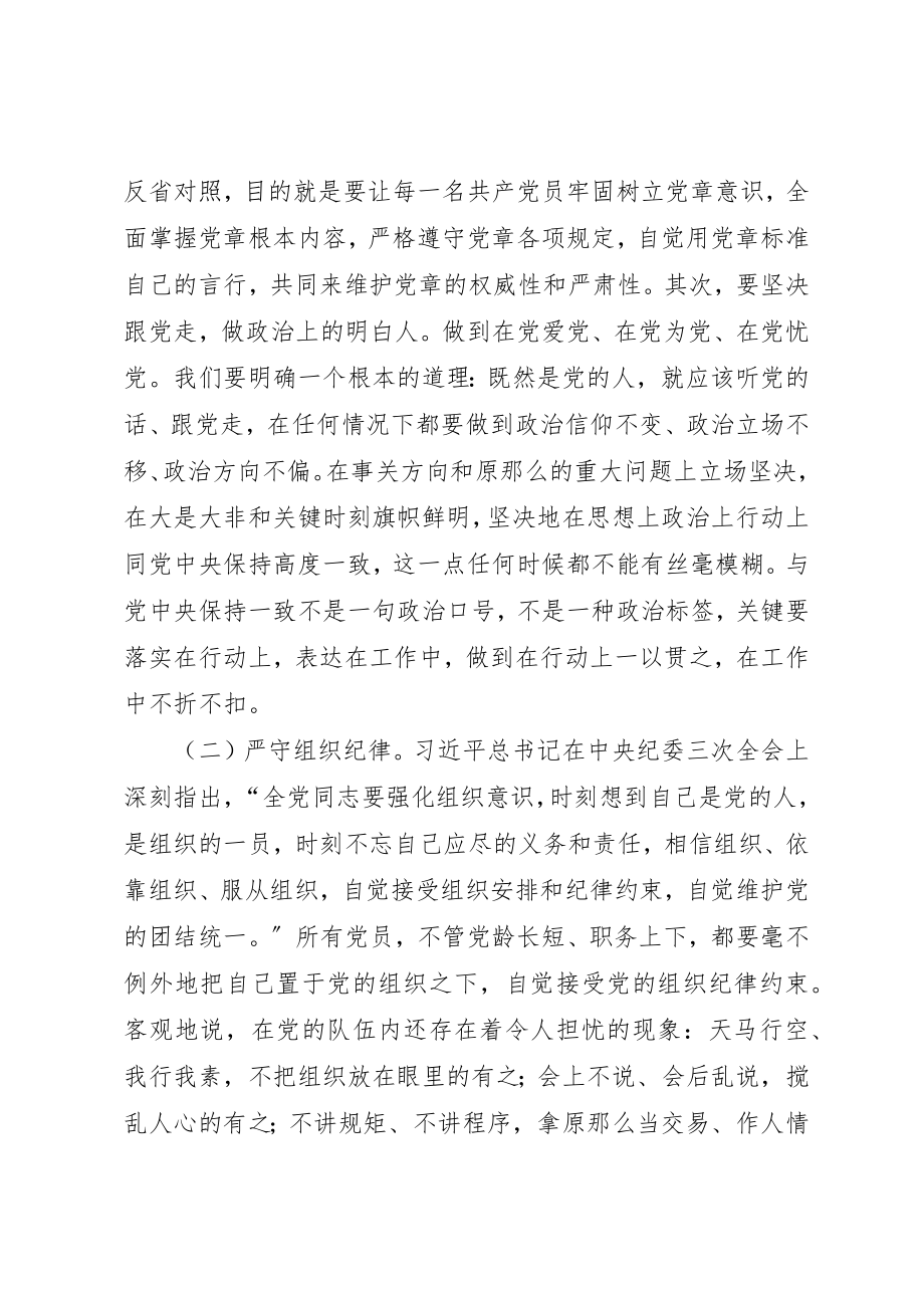 2023年党风廉贞主题党课讲稿.docx_第3页