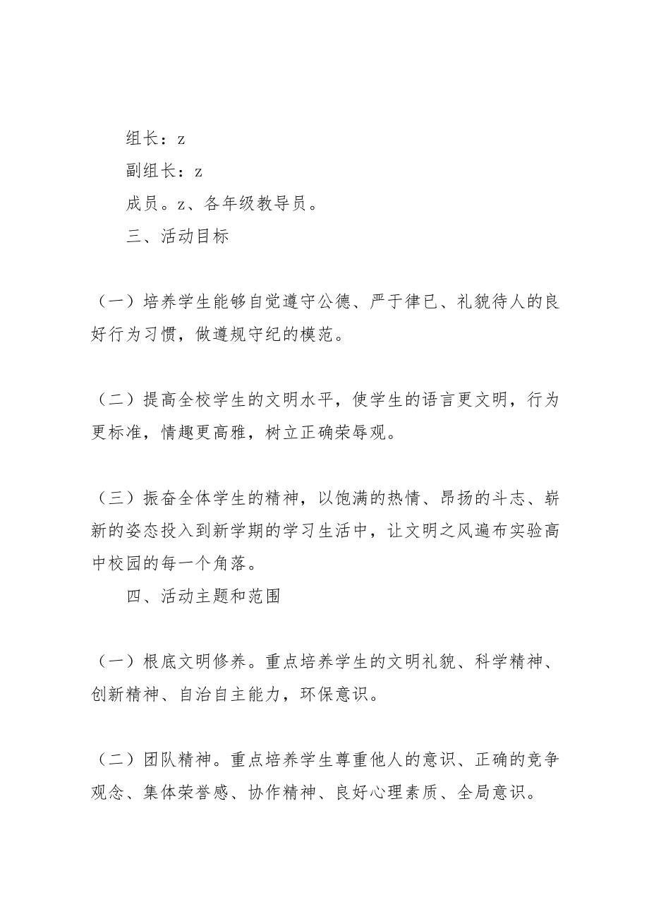 2023年县莘高中三雅文化教育月活动实施方案.doc_第2页