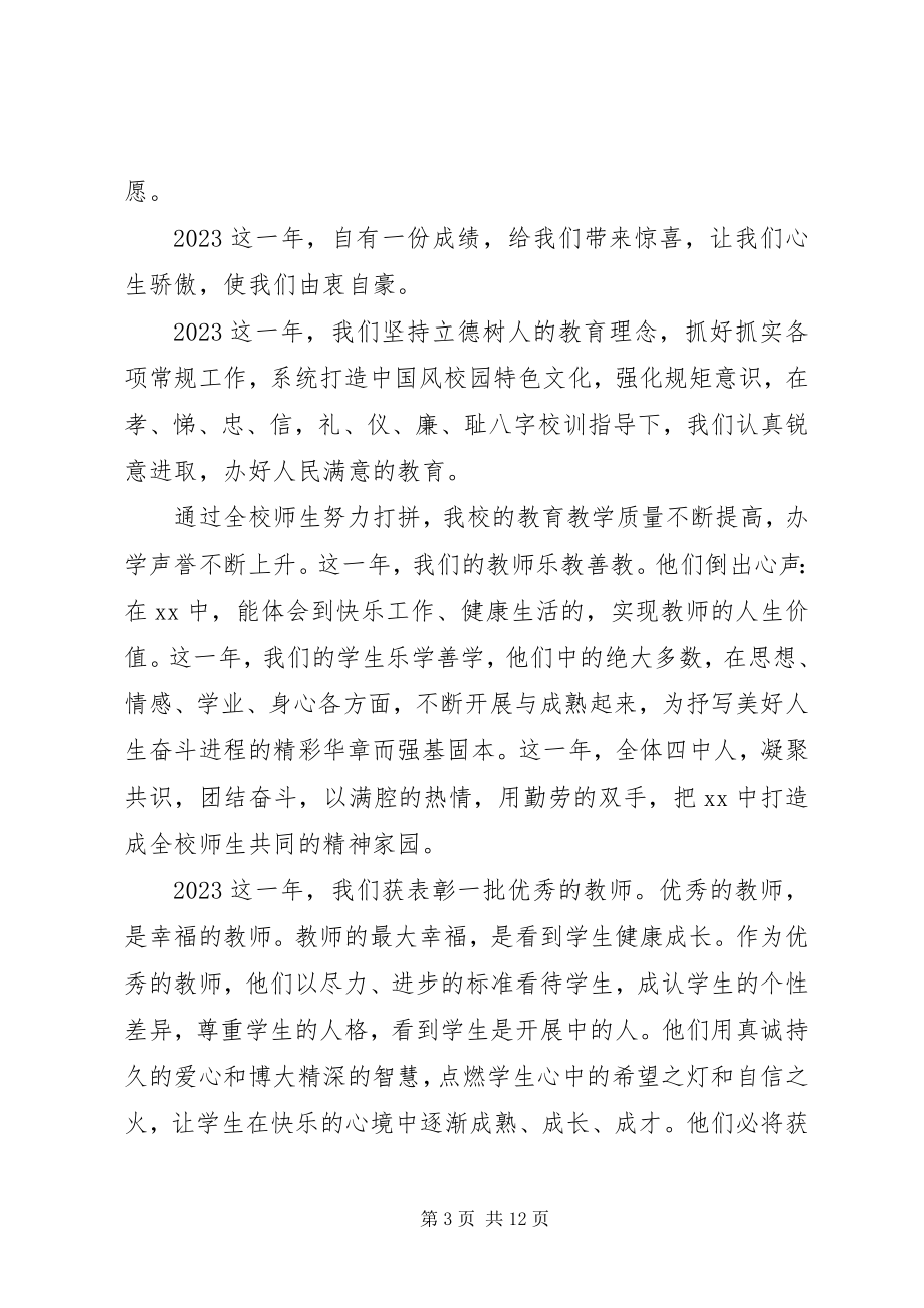 2023年新年元旦校长致辞稿.docx_第3页