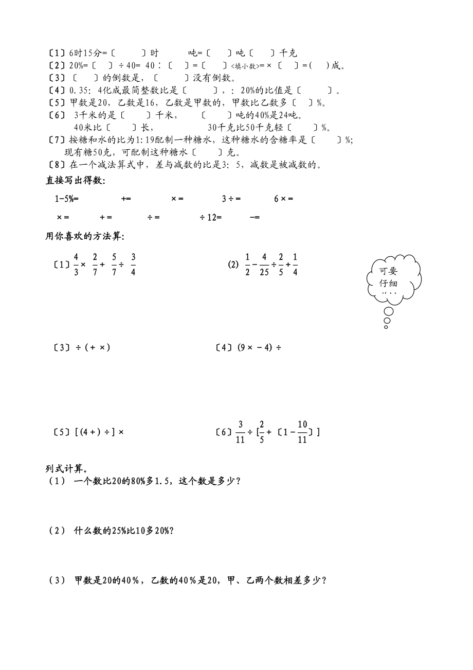 2023年填空计算专项练习新课标人教版.docx_第1页