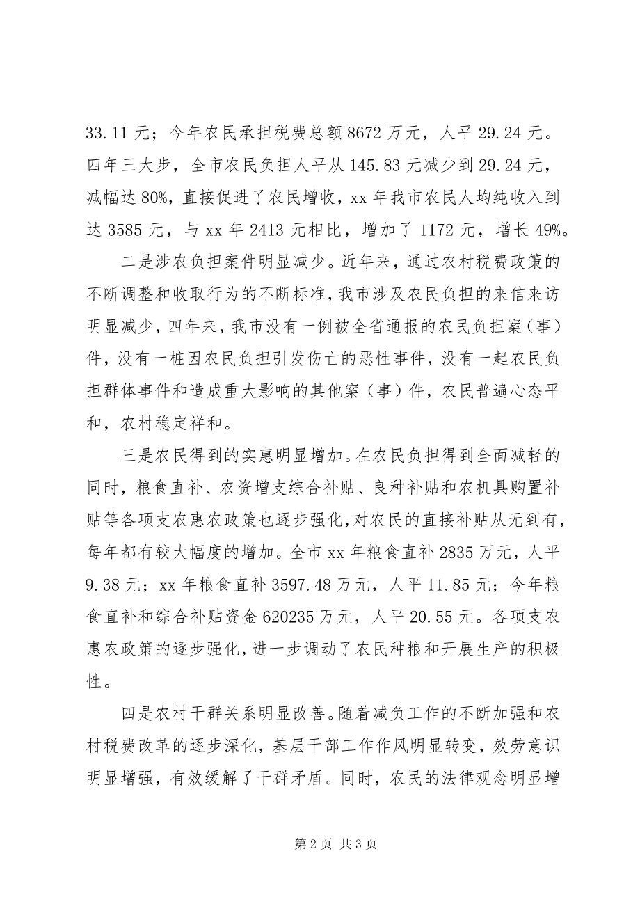 2023年市减轻农民负担总结会致辞.docx_第2页