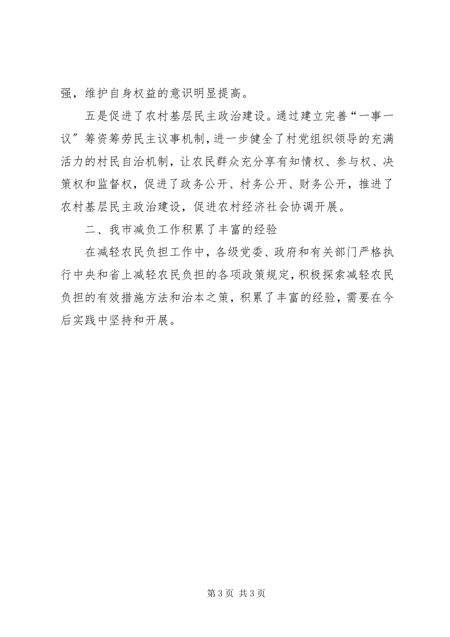 2023年市减轻农民负担总结会致辞.docx_第3页