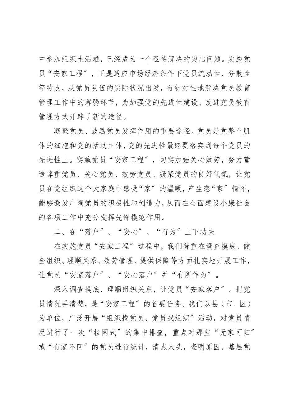 2023年党员安家工程实践思考.docx_第2页