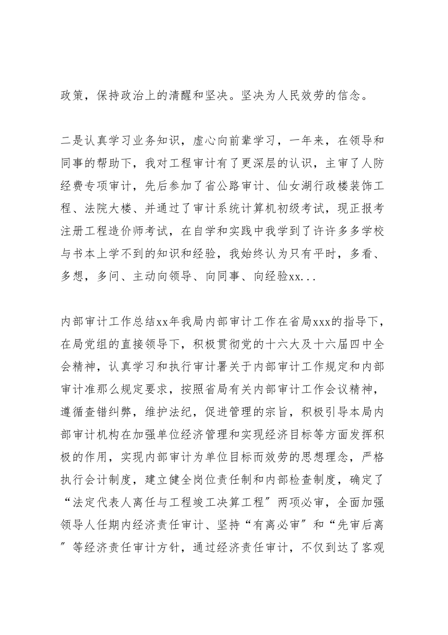 2023年审计人员个人工作总结个人审计工作不足总结.doc_第2页