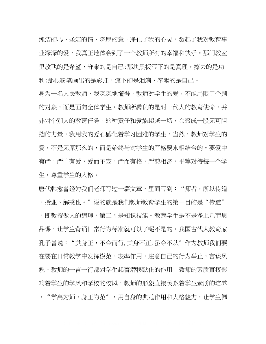 2023年师德师风的演讲稿三篇师德师风演讲稿5篇汇编.docx_第2页