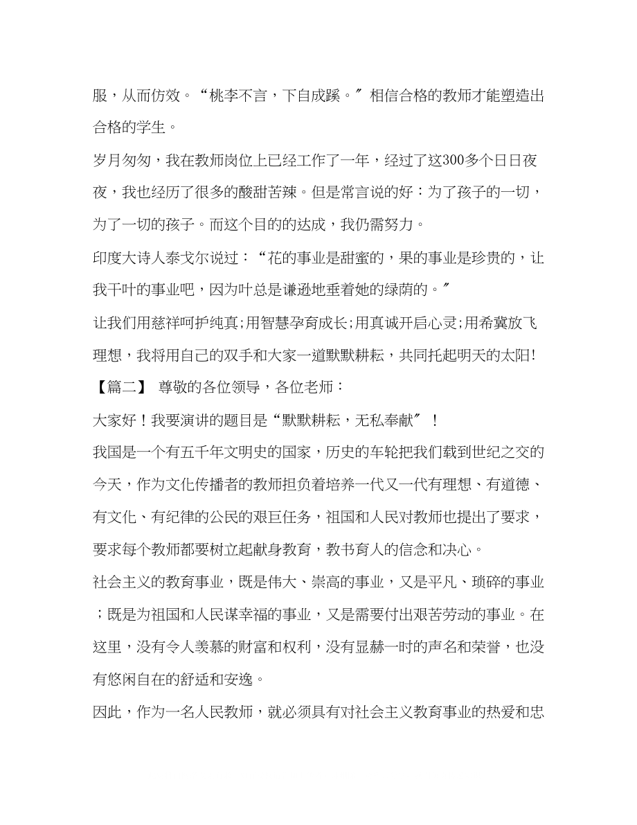 2023年师德师风的演讲稿三篇师德师风演讲稿5篇汇编.docx_第3页