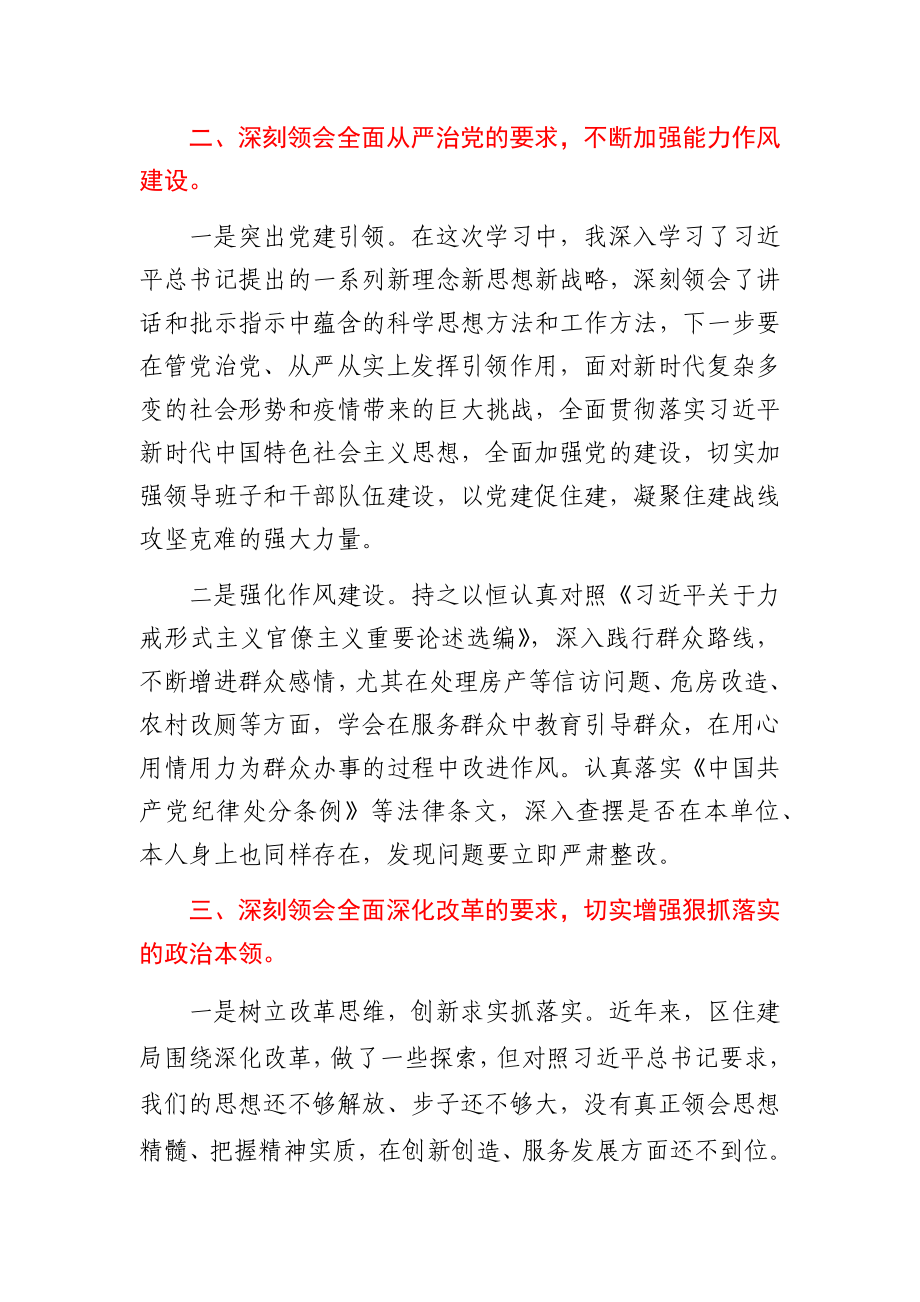 住建局局长在区委理论学习中心组读书班上的交流发言.docx_第2页