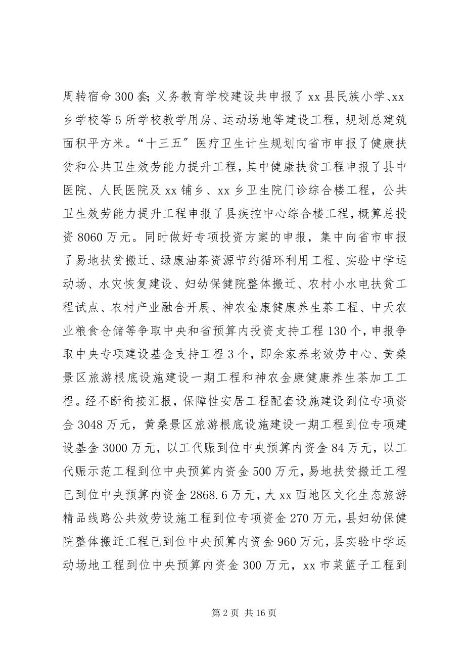 2023年县发改局上半年工作总结及下半年工作计划.docx_第2页