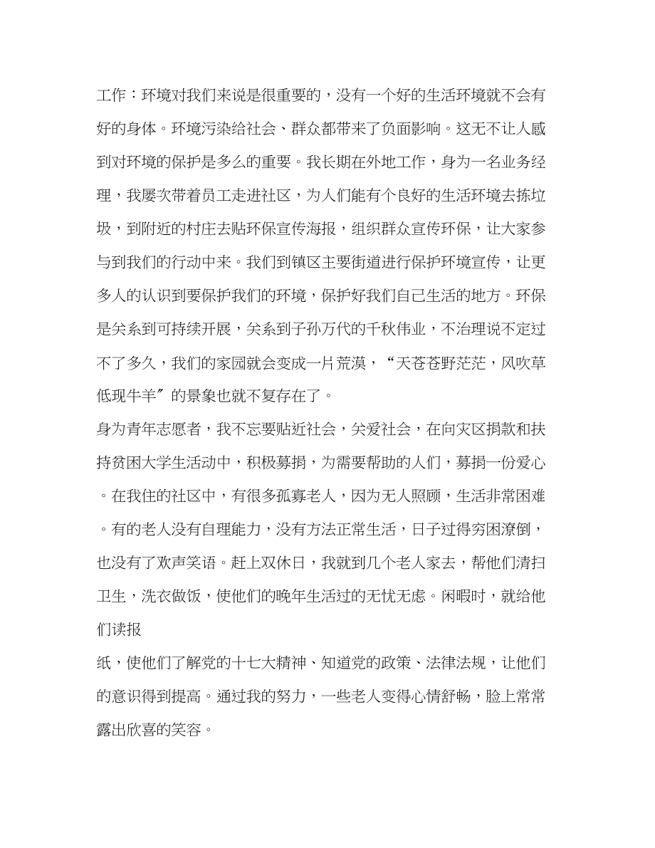 2023年优秀青志愿者事迹材料.docx_第2页