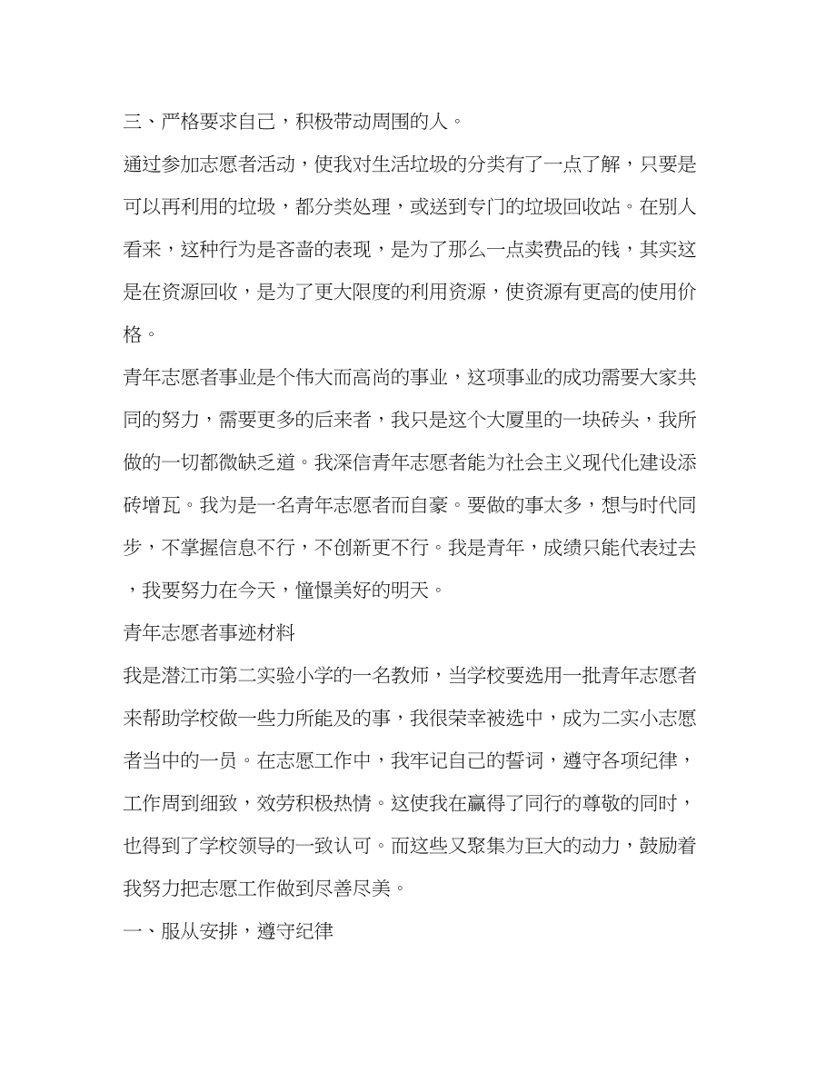 2023年优秀青志愿者事迹材料.docx_第3页