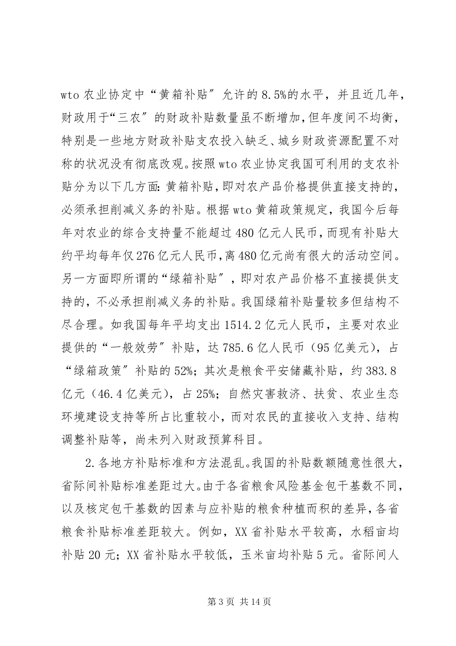 2023年农业当前财政补贴问题及对策.docx_第3页