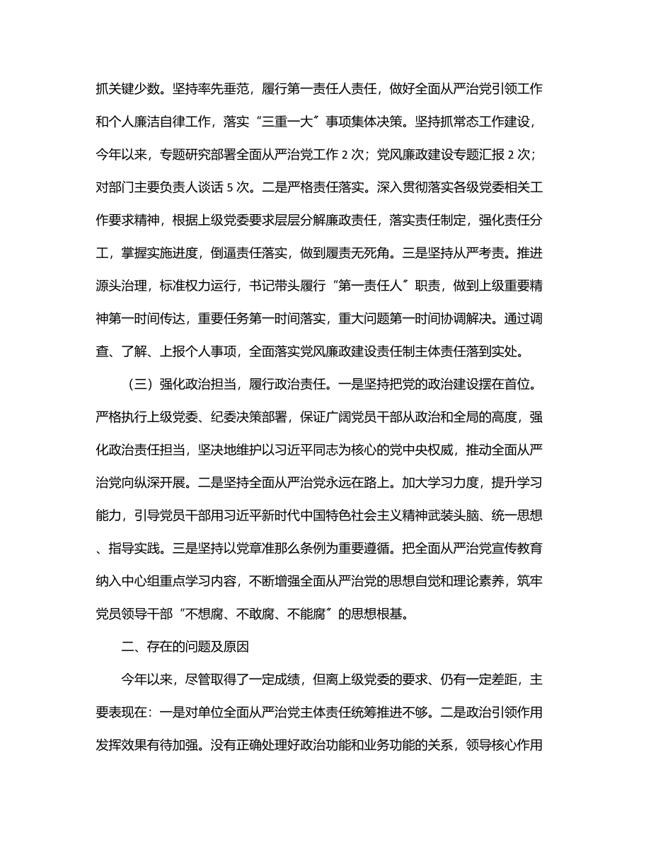 2023年公司党支部书记上半年履行全面从严治党主体责任情况汇报.docx_第2页