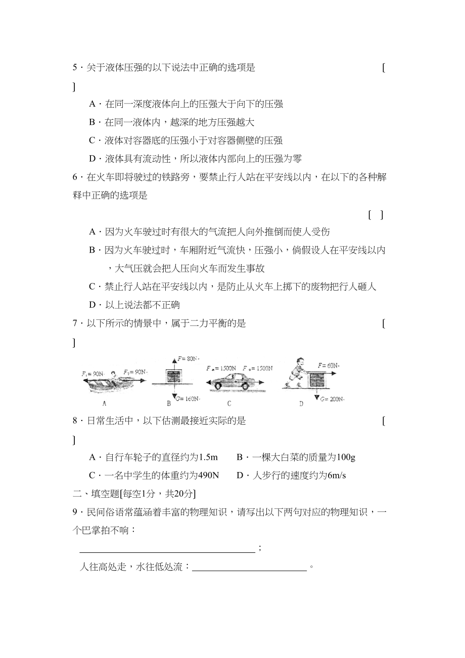 2023年度吉林上学期九年级期中考试初中物理.docx_第2页