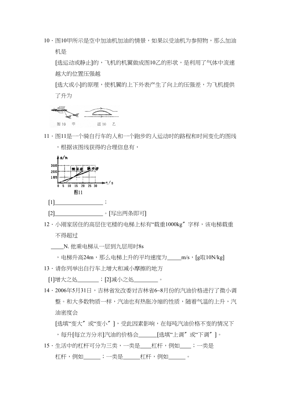 2023年度吉林上学期九年级期中考试初中物理.docx_第3页