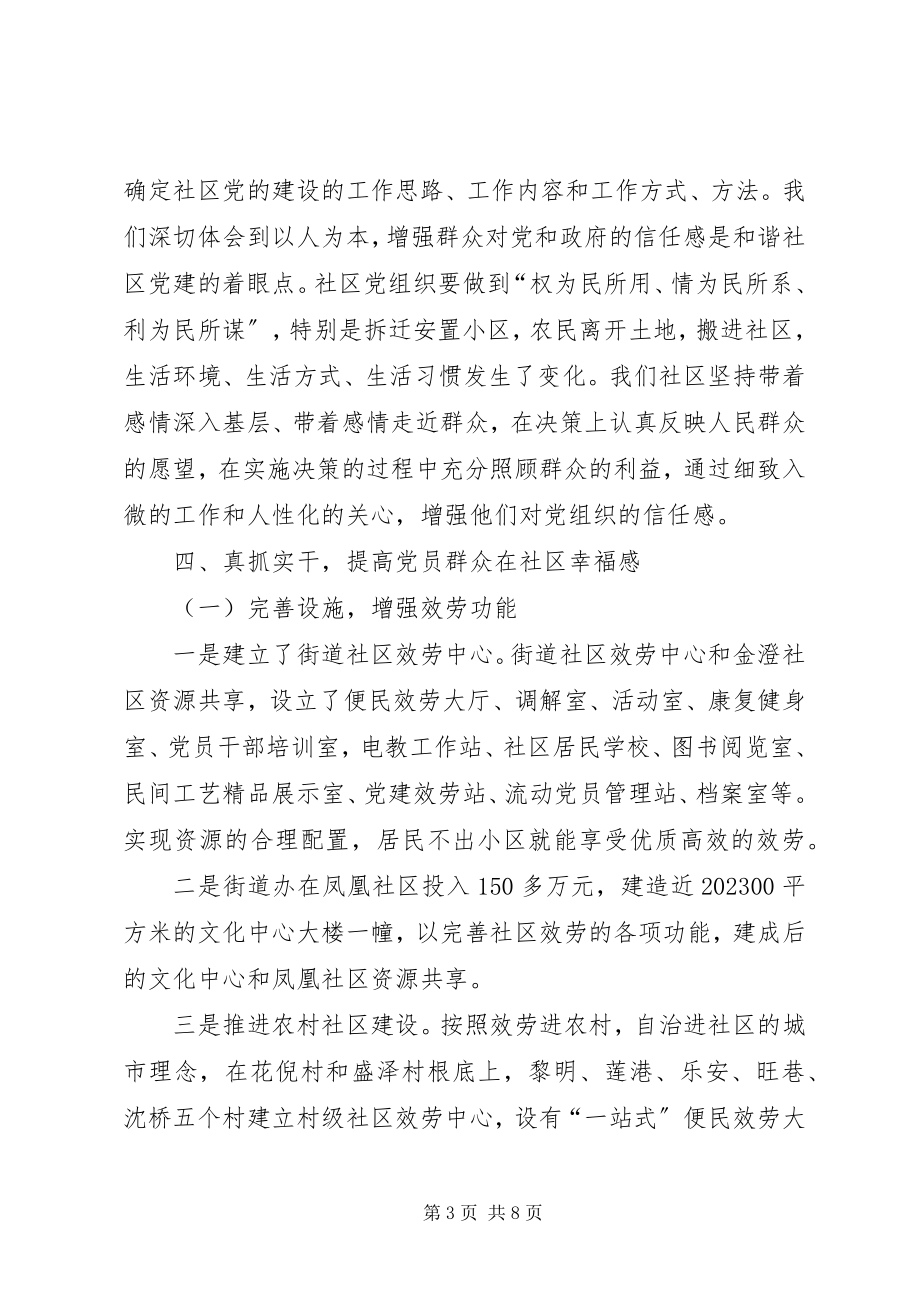 2023年改进社区党组织建设思考.docx_第3页