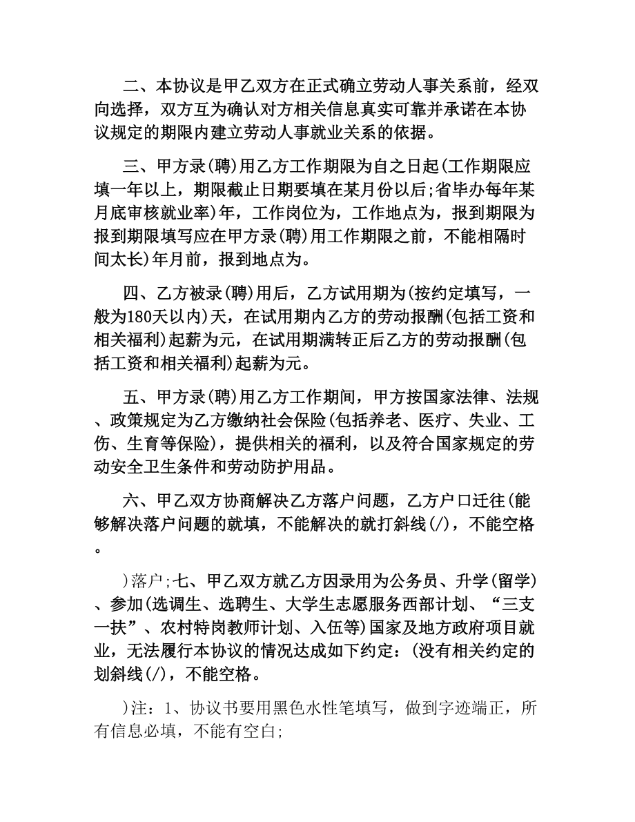 就业意向协议书范本3篇.docx_第2页