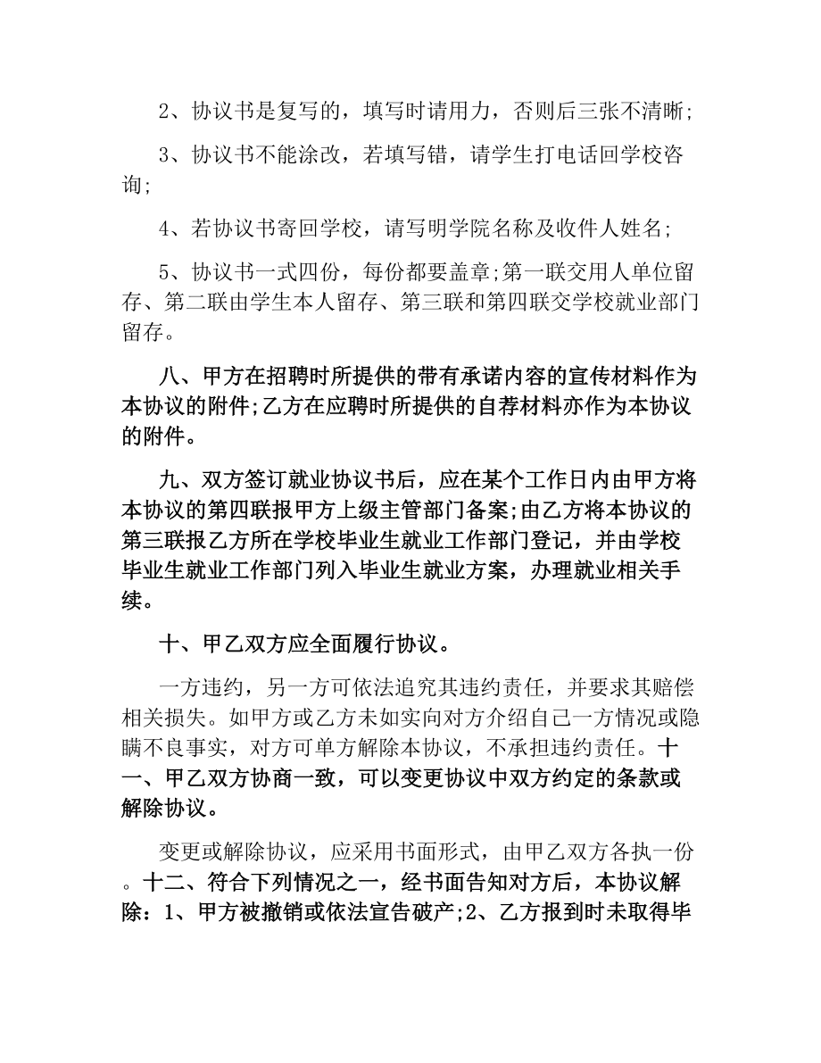 就业意向协议书范本3篇.docx_第3页