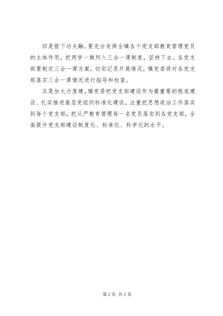 2023年乡镇推进“两学一做”学习教育常态化制度化情况汇报2.docx_第2页