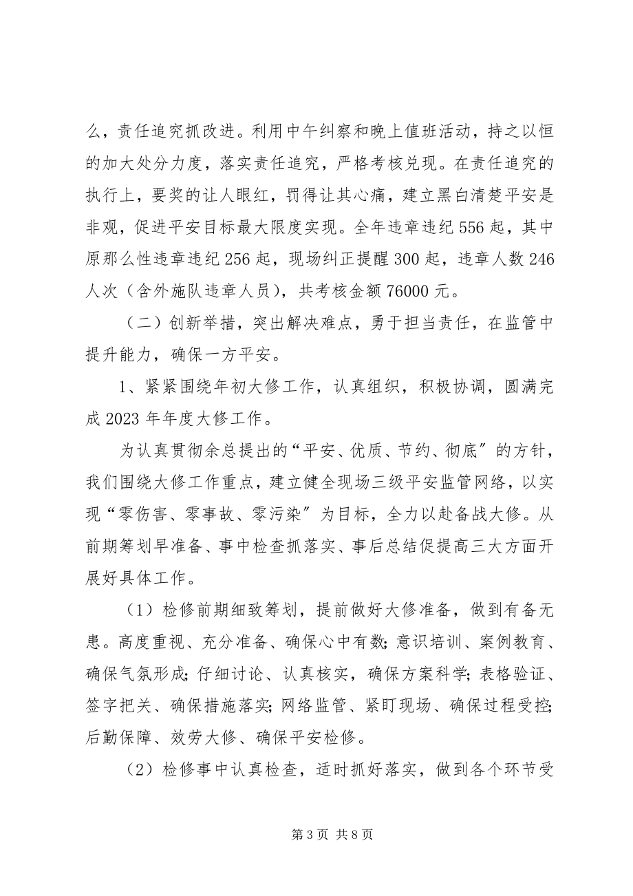 2023年安全环保部工作总结及下工作规划.docx_第3页