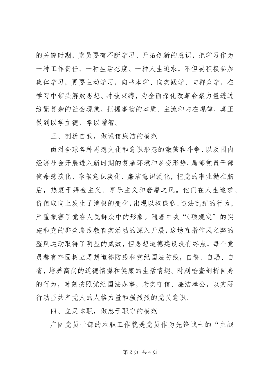 2023年“学先进典型树先锋形象”研讨讲话稿新编.docx_第2页