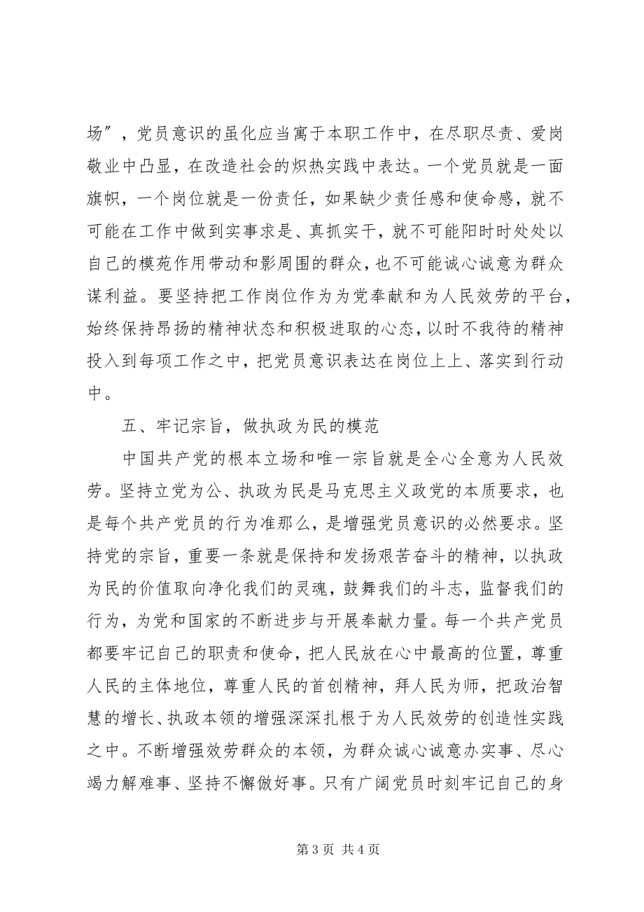 2023年“学先进典型树先锋形象”研讨讲话稿新编.docx_第3页