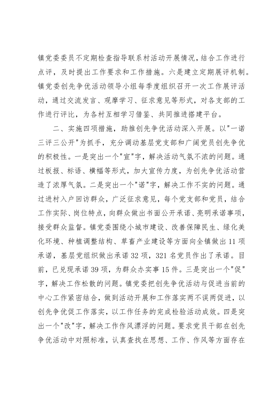 2023年创先争优座谈会交流材料.docx_第2页