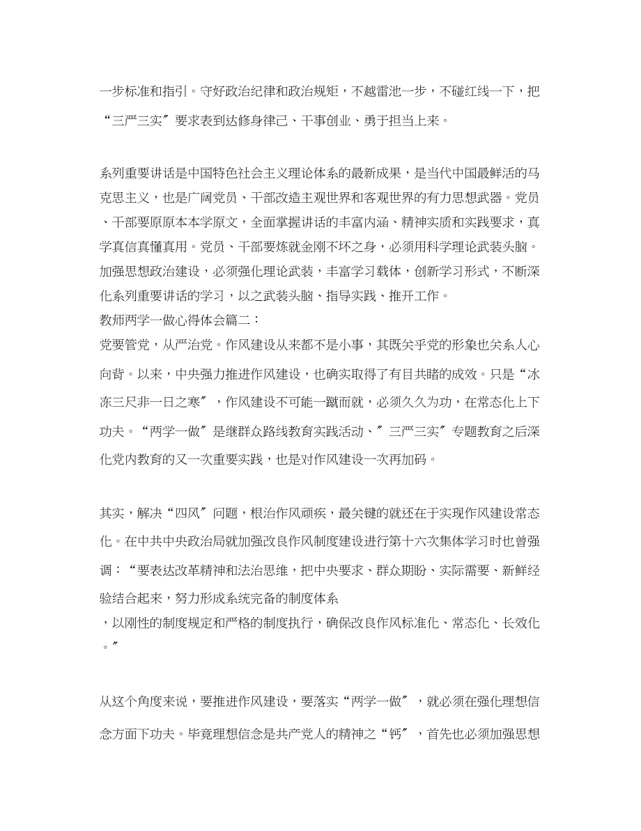 2023年教师两学一做心得体会3篇.docx_第2页