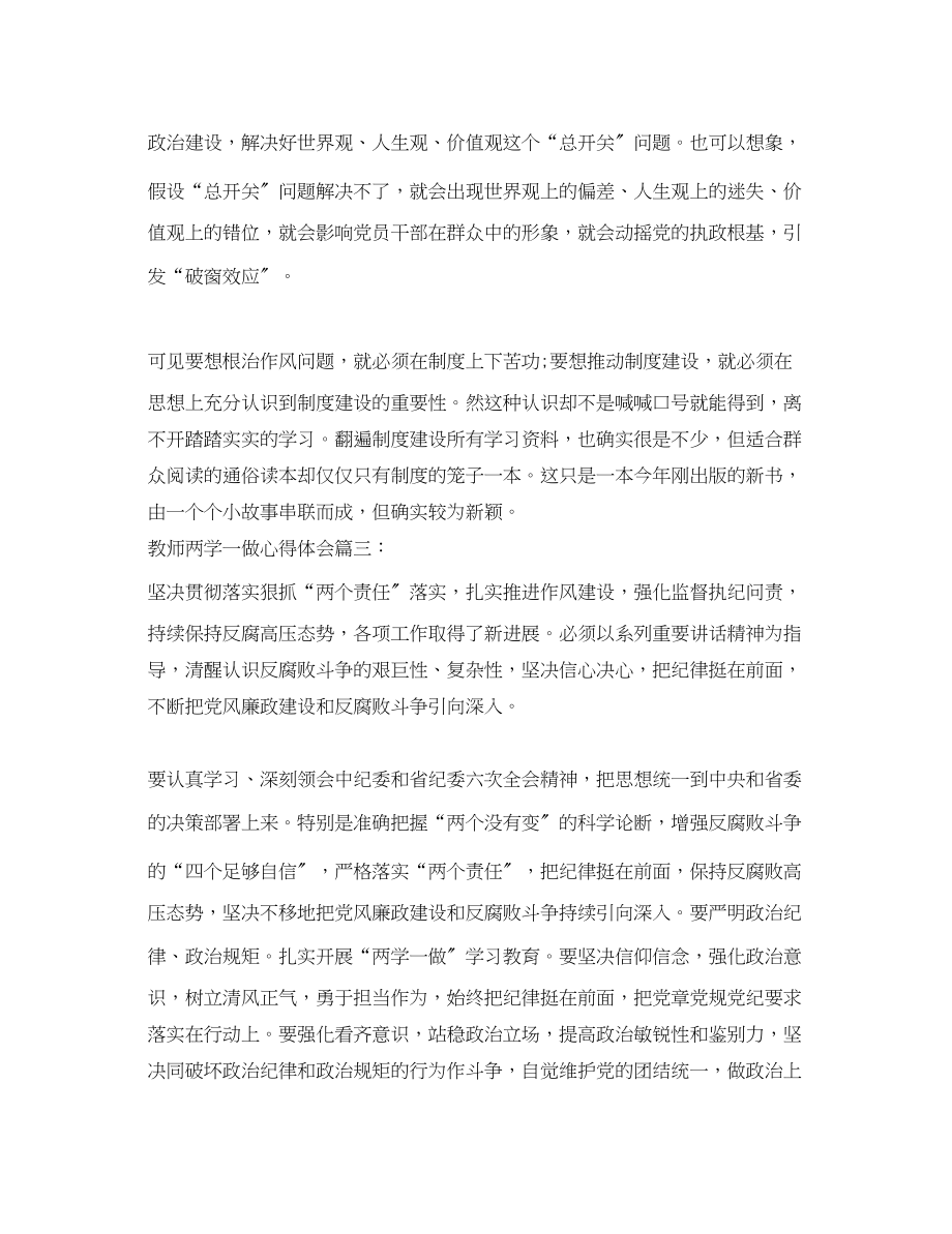 2023年教师两学一做心得体会3篇.docx_第3页