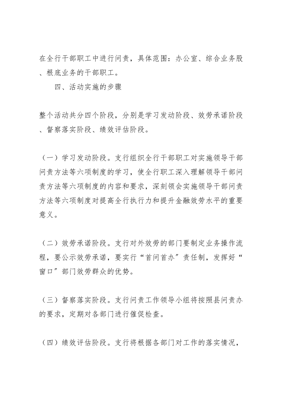 2023年人民银行支行领导干部问责活动实施方案.doc_第2页