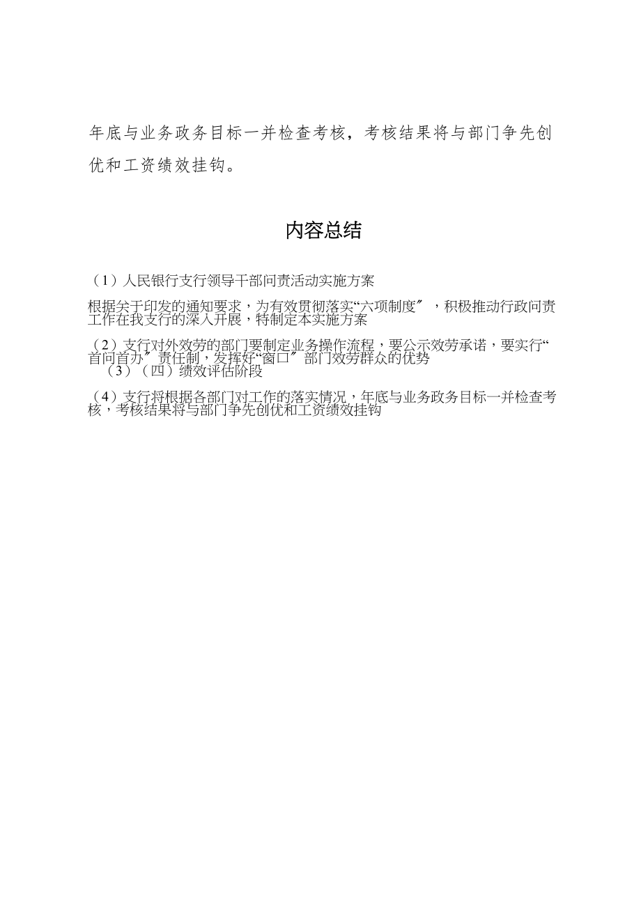 2023年人民银行支行领导干部问责活动实施方案.doc_第3页