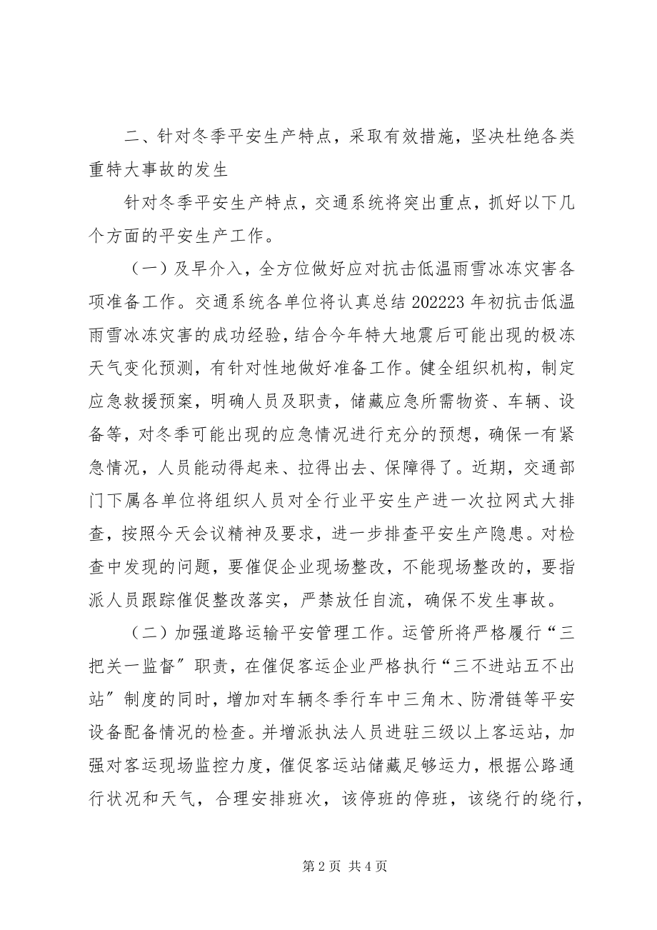 2023年县冬季安全生产工作会致辞.docx_第2页