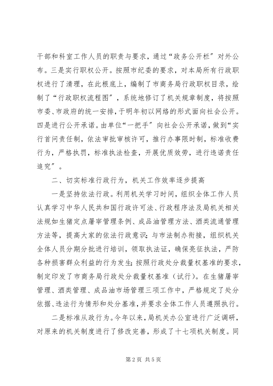 2023年市商务局政务公开工作总结.docx_第2页