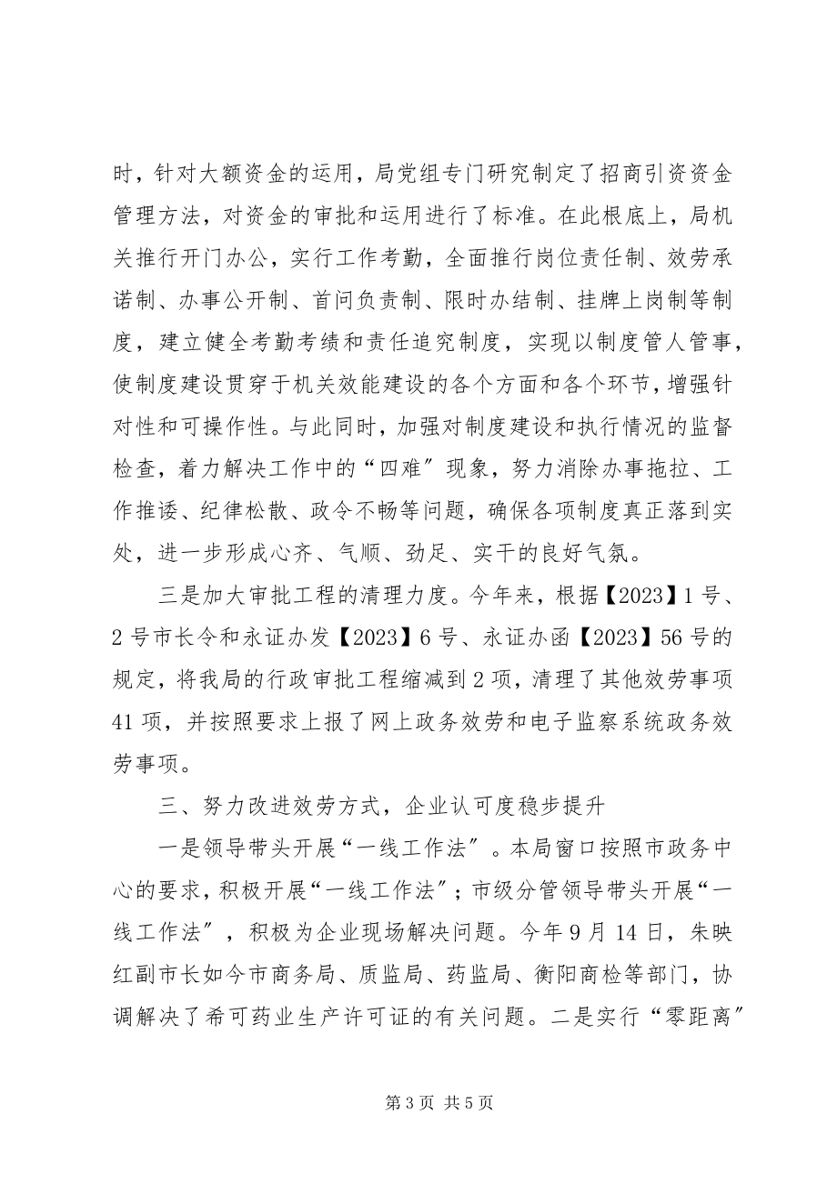 2023年市商务局政务公开工作总结.docx_第3页