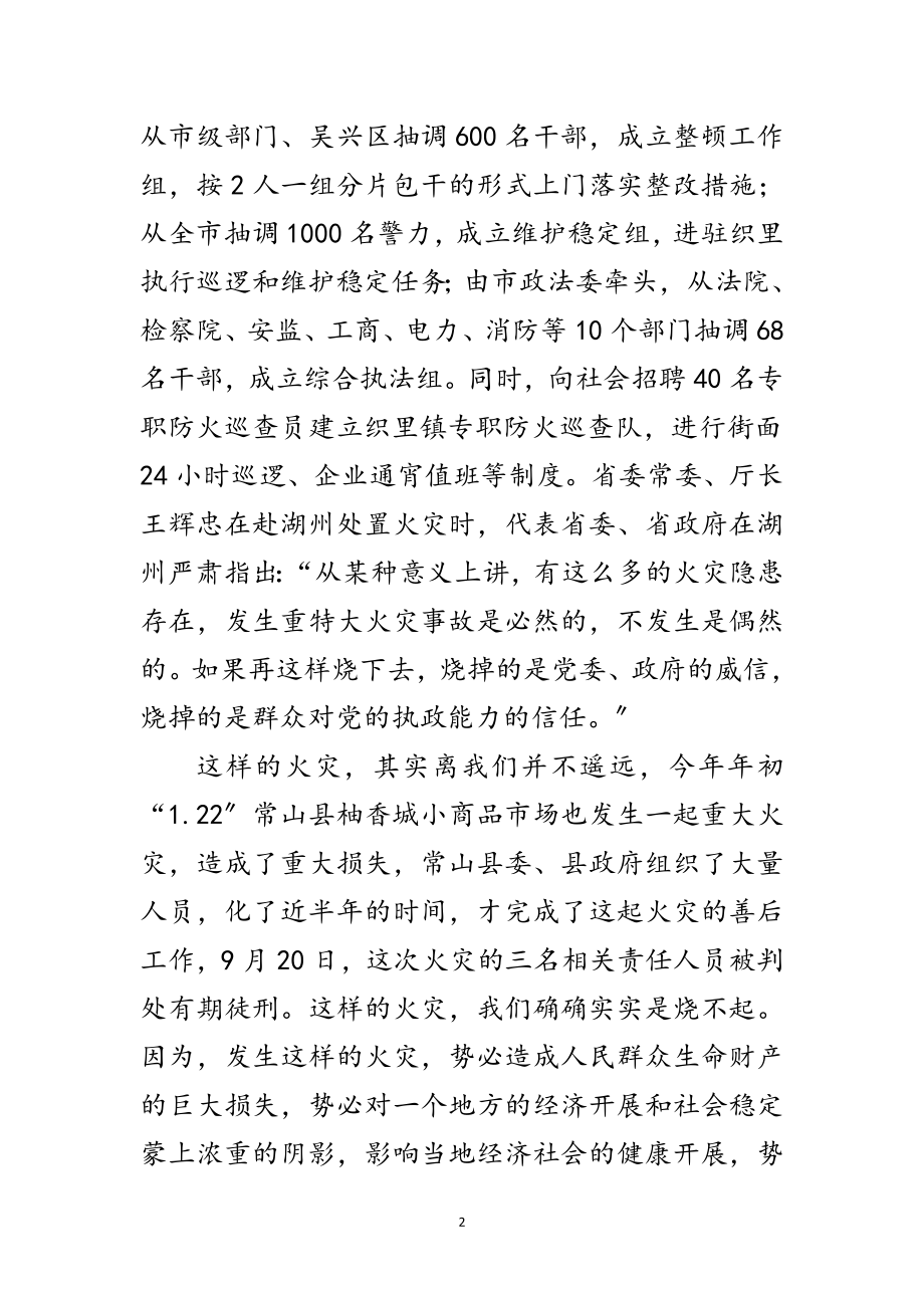 2023年副市长在消防工作会议上的讲话范文.doc_第2页