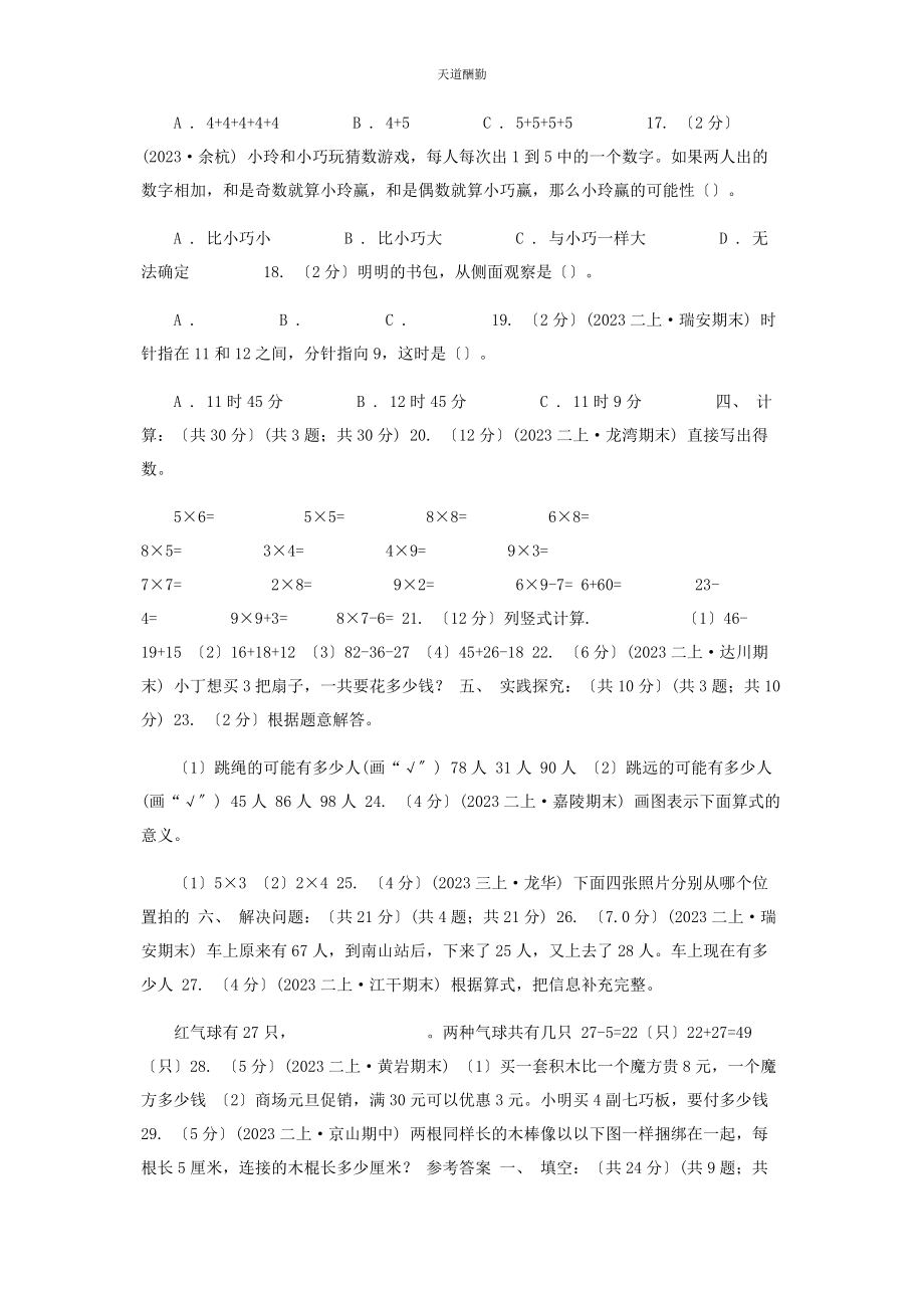 2023年广西壮族自治区学二级上学期数学期末试卷A卷练习范文.docx_第2页