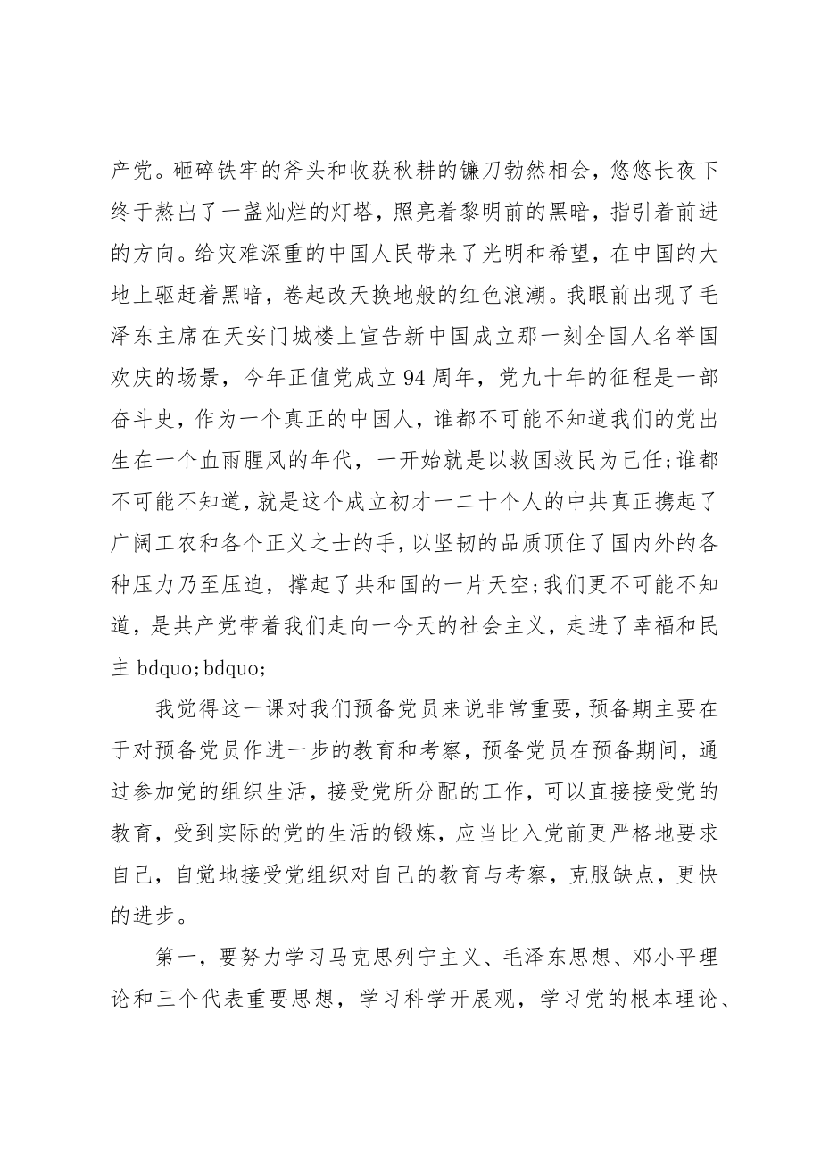 2023年党员培训心得体会3000字.docx_第2页