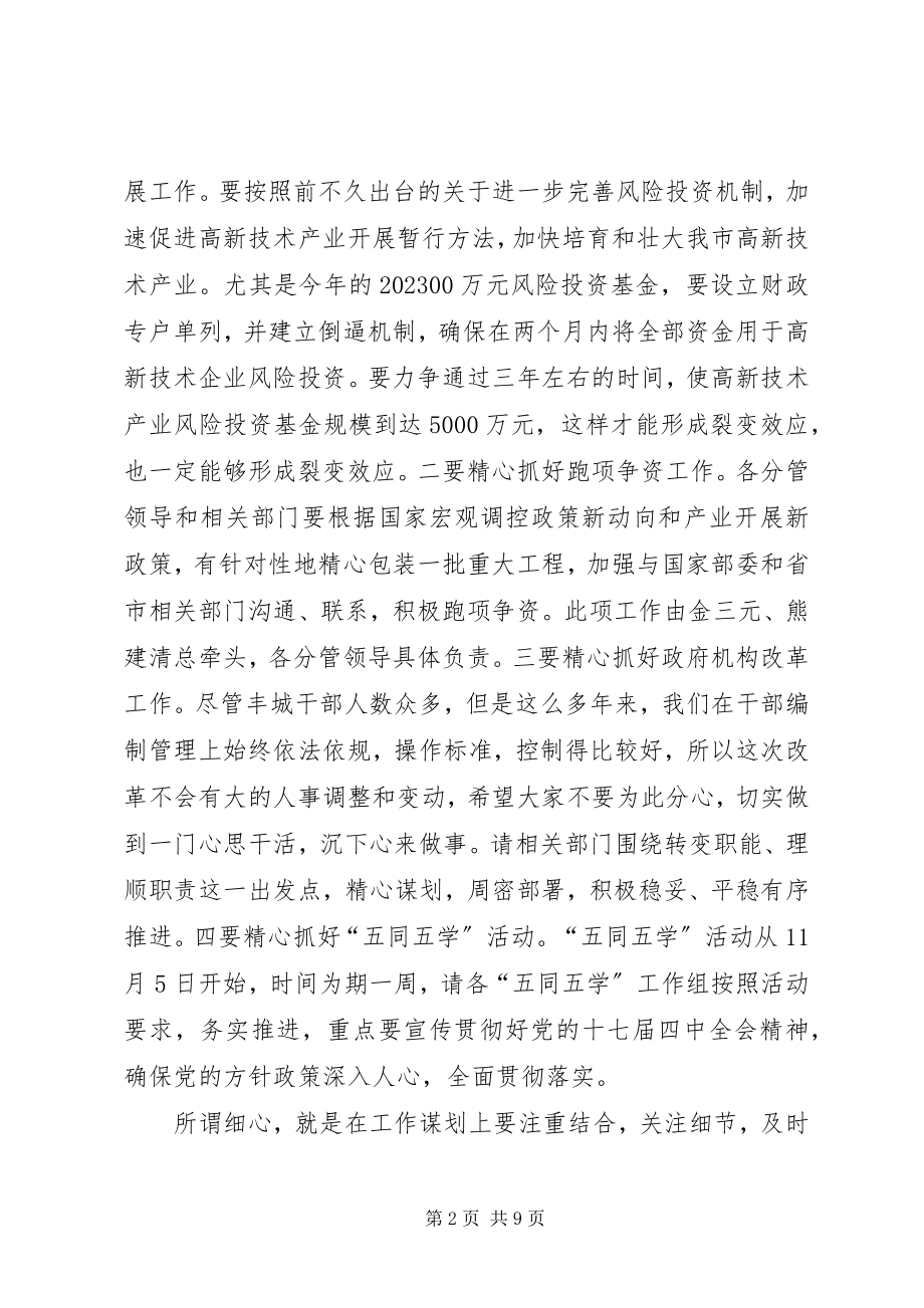 2023年市委书记市党政班子联席会致辞稿.docx_第2页