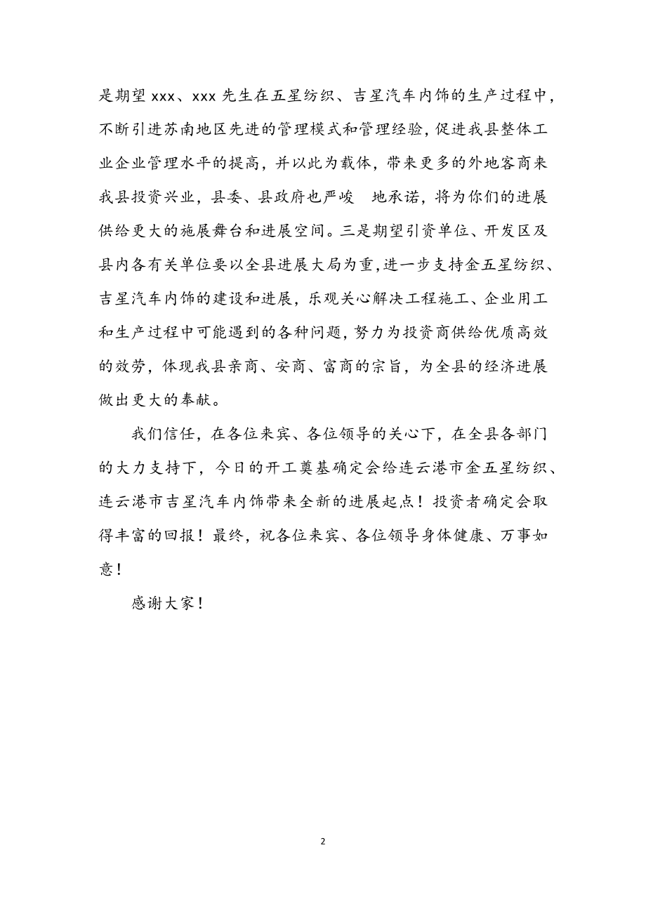 2023年纺织公司开工仪式上讲话.docx_第2页