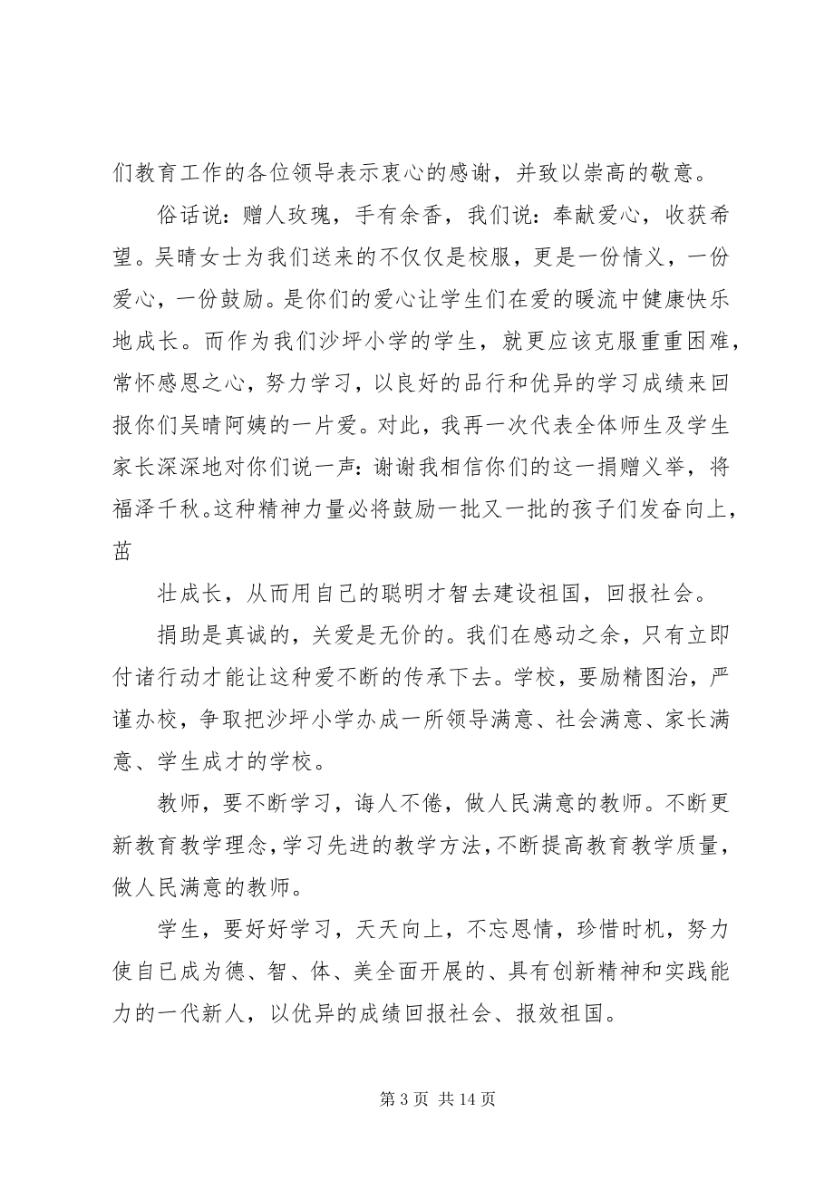 2023年别出心裁的捐款有爱心的妙语连珠讲话稿集合5篇新编.docx_第3页