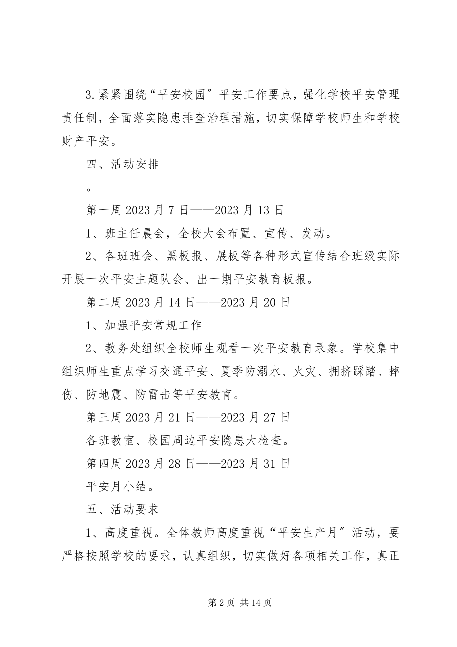 2023年学校安全教育工作实施方案.docx_第2页